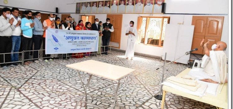 अणुव्रत काव्यधारा के पोस्टर का हुआ विमोचन