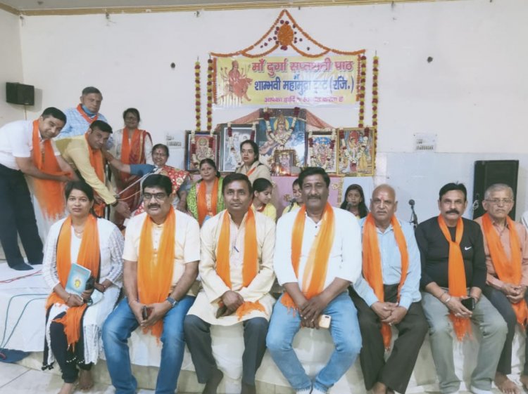 शांभवी महामुद्रा ट्रस्ट द्वारा किया गया दुर्गा सप्तशती का पाठ