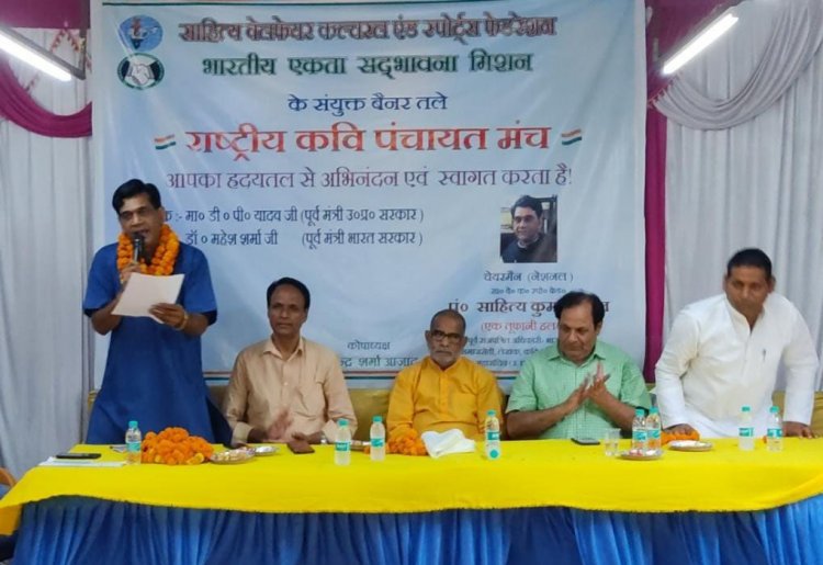 राष्ट्रीय कवि पंचायत में जुटी कवियों की महफ़िल