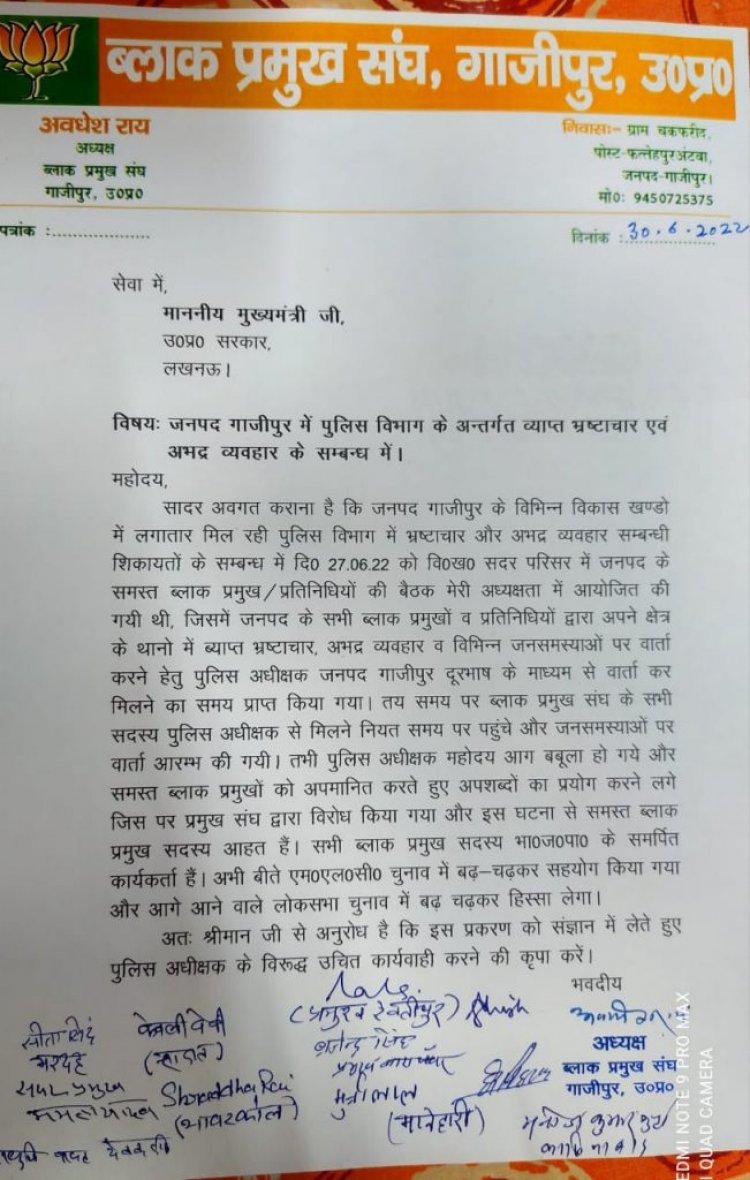 तो क्या ब्लाक प्रमुख संघ की नाराजगी के शिकार हो गए पुलिस अधीक्षक