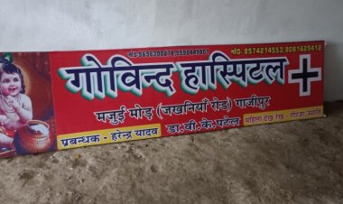 निजी हॉस्पिटल के डॉक्टर की लापरवाही से गई जच्चा-बच्चा की जान