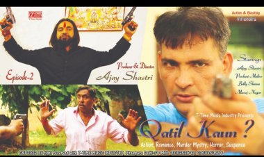 गाजियाबाद में ‘क़ातिल कौन’ वेब सीरीज के दूसरे एपिसोड की शूटिंग संपन्न, एक्शन से भरपूर है ये एपिसोड