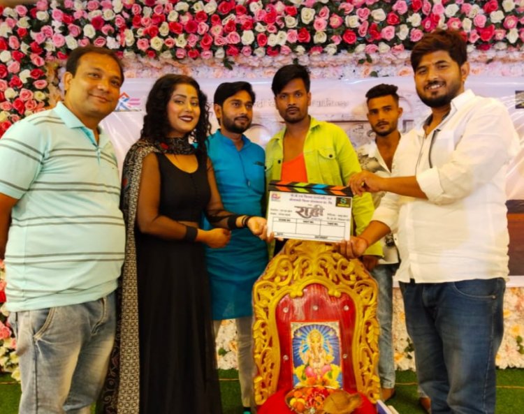 पप्पू खान रूपा मिश्रा अभिनीत फिल्म" राही" का हुआ भव्य मुहूर्त