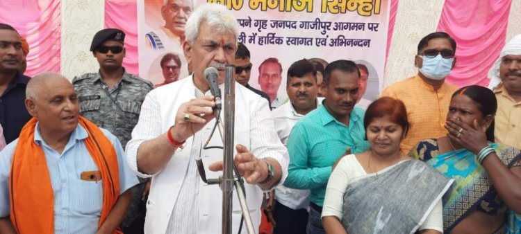 गाजीपुर मेरी जन्मभूमि और आप मेरी धड़कन हो- मनोज सिन्हा