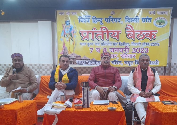 2024 तक दिल्ली के हर घर में होगा बजरंगी : विश्व हिंदू परिषद