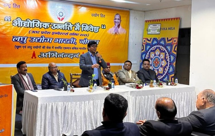 लघु उद्योग भारती नोएडा ने औद्योगिक उन्नति में निवेश पर उ0प्र0 इन्वेस्टर्स समिट 2023 का किया आयोजन