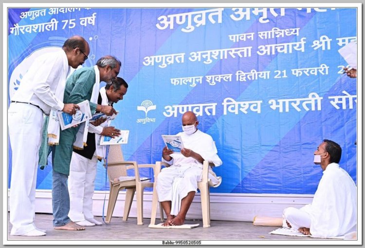 अणुव्रत आंदोलन के 75वें वर्ष में अमृत महोत्सव का शुभारम्भ अणुव्रत अनुशास्ता ने की अणुव्रत यात्रा की घोषणा 