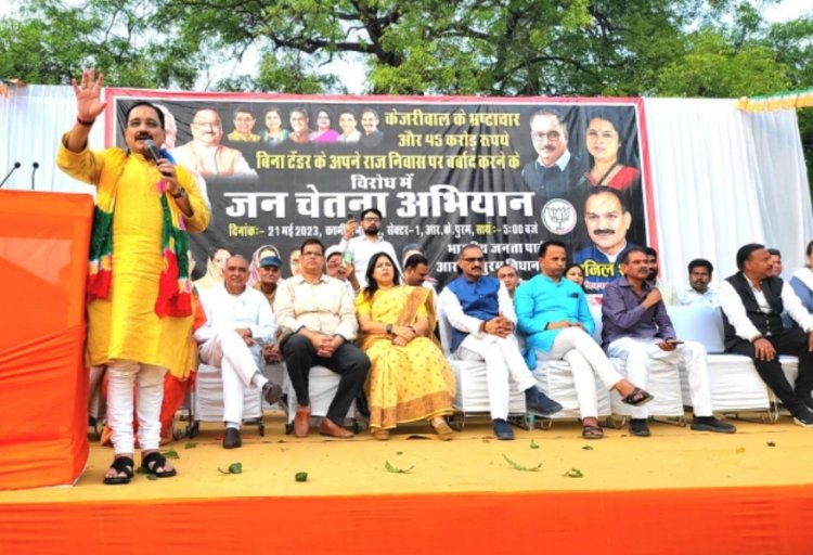 केजरीवाल सरकार के विरूद्ध भाजपा ने मनाया विरोध का सुपर संडे