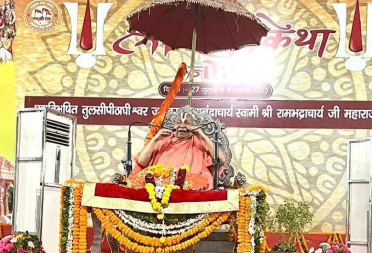 भगवान राम से बड़ा राष्ट्रनायक न किसी  युग में हुआ न होगा: जगतगुरु रामभद्राचार्य