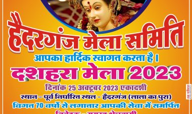 25 अक्टूबर को होगा भव्य मेले का आयोजन
