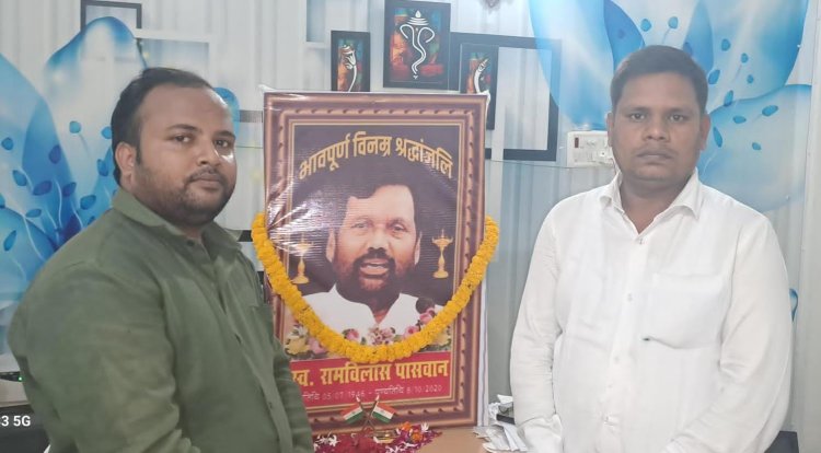 पूर्व केंद्रीय मंत्री और लोजपा संस्थापक स्व रामविलास पासवान की मनाई गई पुण्यतिथि