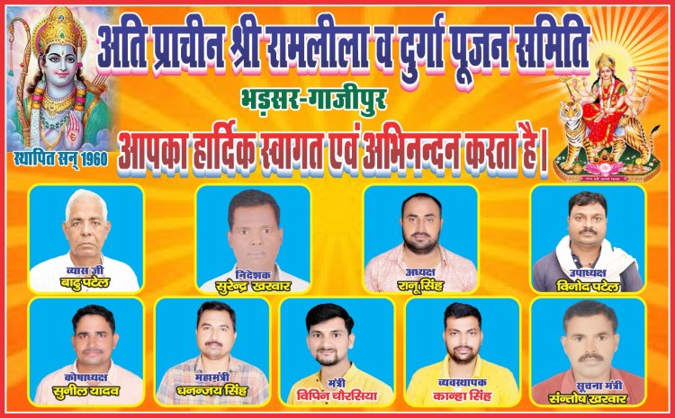 नारद मोह से आज प्रारंभ होगा भड़सर का रामलीला