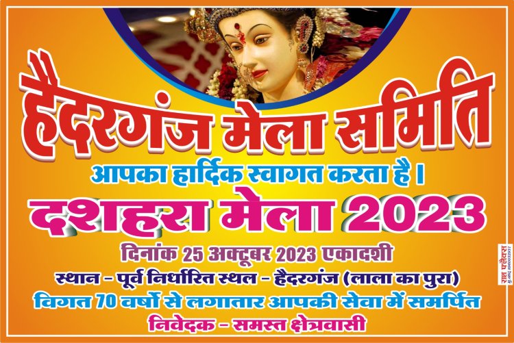 25 अक्टूबर को होगा भव्य मेले का आयोजन
