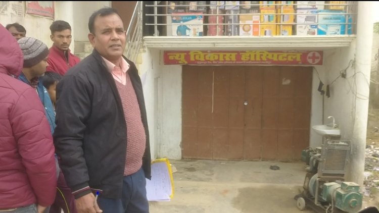 चार दिन पुर्व हुए महिला की मौत के बाद कुंभकर्णीय नींद से जागा स्वास्थ्य महकमा