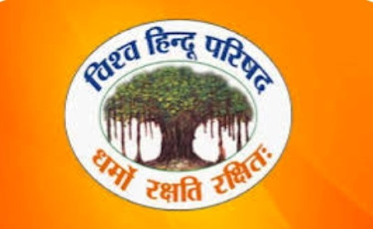 भारत की अखंडता को अनेक बार खंड-खंड किया है कांग्रेस ने: विहिप