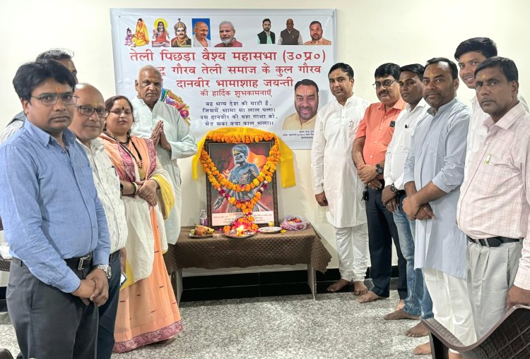 तेली समाज के कुल गौरव दादा दानवीर भामाशाह का मनाया गया जन्मोत्सव
