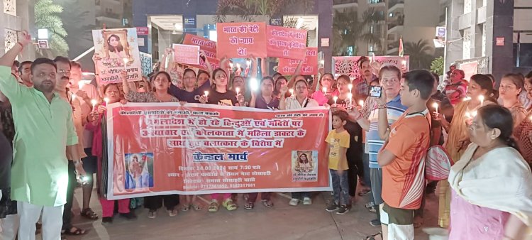 कोलकाता में महिला डॉक्टर के साथ हुए बलात्कार एवं बर्बरता के विरोध में निकाला विशाल कैंडल मार्च
