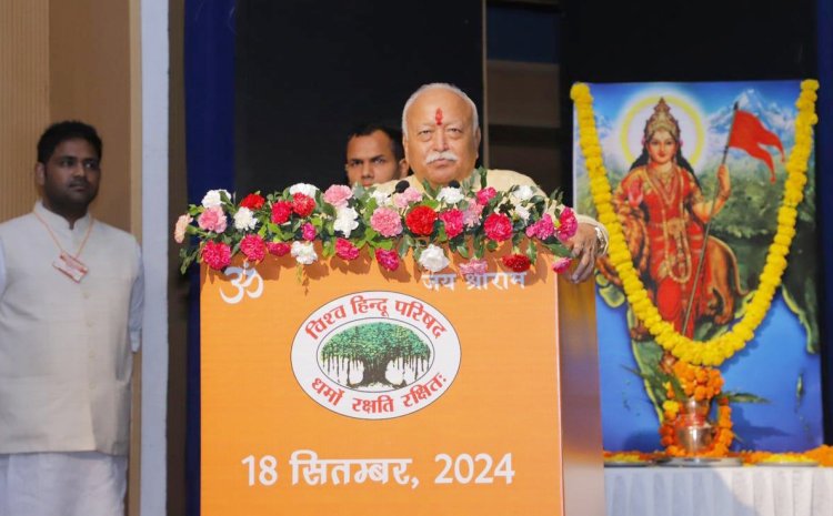 वेद भौतिक और आध्यात्मिक ज्ञान की निधि व अखिल ब्रह्माण्ड के मूल हैं: डॉ. मोहन राव भागवत