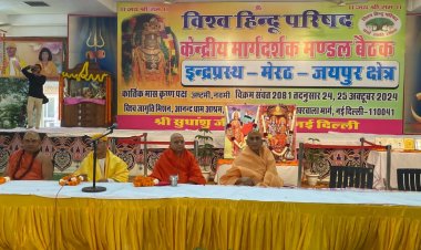 विश्व हिन्दू परिषद के केन्द्रीय मार्ग-दर्शक मण्डल की दो दिवसीय बैठक दिल्ली में प्रारंभ