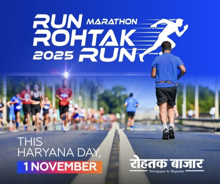 हरियाणा दिवस के मौके पर होगा मैराथन का आयोजन