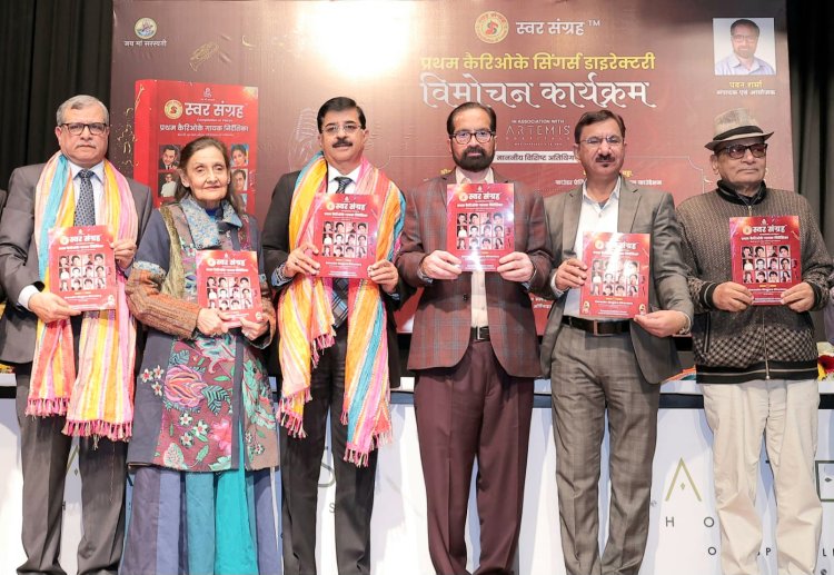 पहली कैरिओके सिंगर्स डाइरेक्टरी का भव्य विमोचन