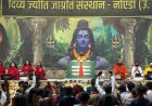 दिव्य ज्योति जाग्रति संस्थान की शिव कथा में शिव-पार्वती विवाहोत्सव की रही धूम