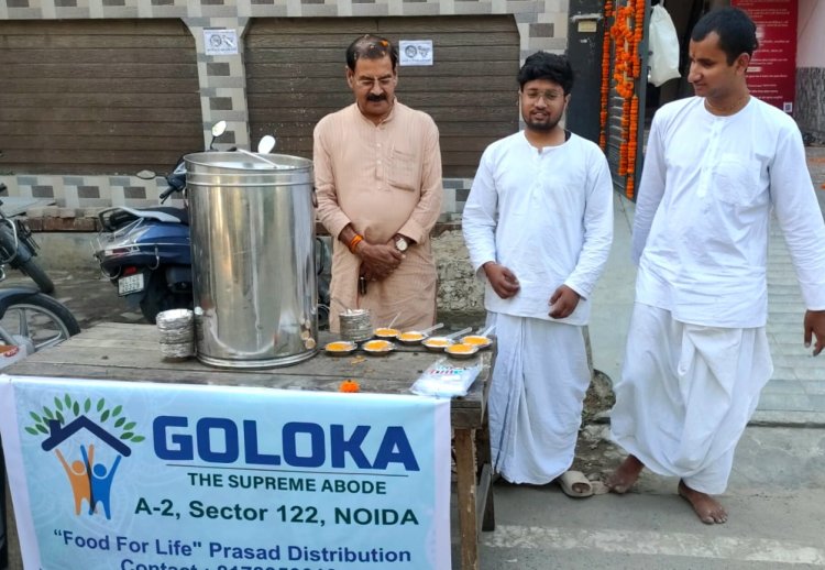 भक्तिभाव के साथ मनाई गई गोलोक The Supreme Abode की प्रथम वर्षगांठ 